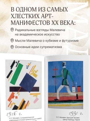 От кубизма к супрематизму. Низвержение Рафаэлей