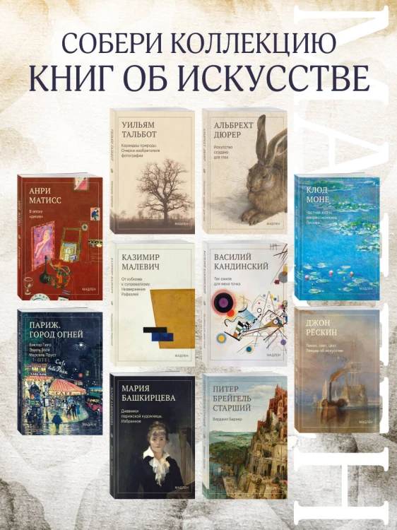 От кубизма к супрематизму. Низвержение Рафаэлей