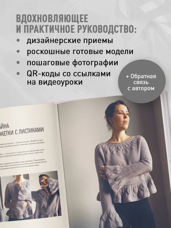 Мастер вязания спицами. Круглая КОКЕТКА. 5000 моделей по одной формуле. Книга конструктор плечевых изделий с идеальной посадкой