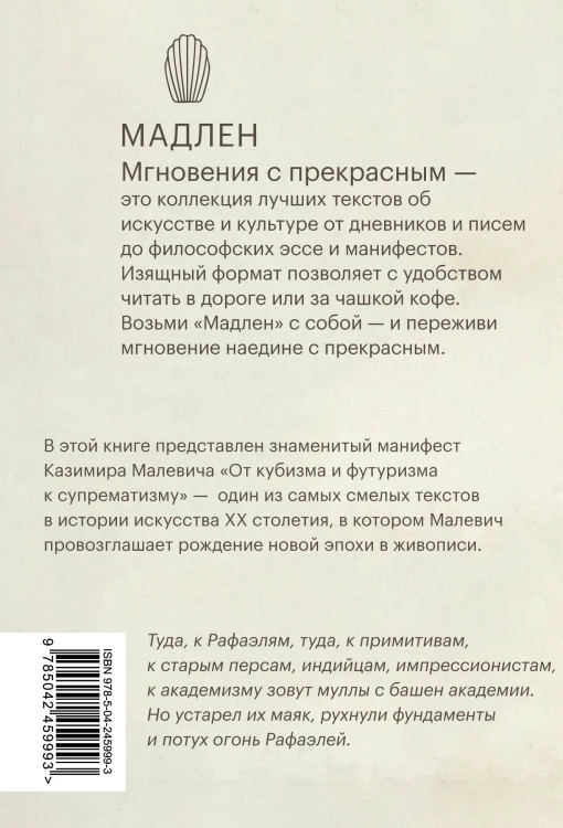 От кубизма к супрематизму. Низвержение Рафаэлей