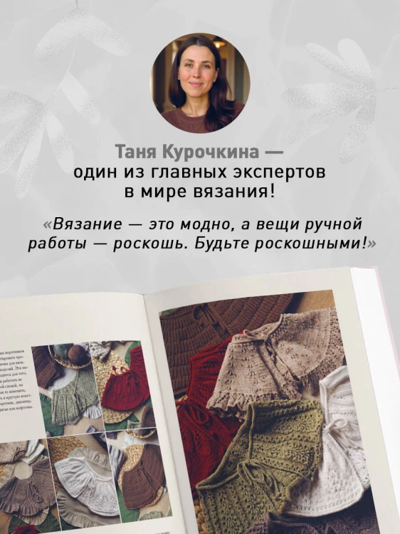 Мастер вязания спицами. Круглая КОКЕТКА. 5000 моделей по одной формуле. Книга конструктор плечевых изделий с идеальной посадкой