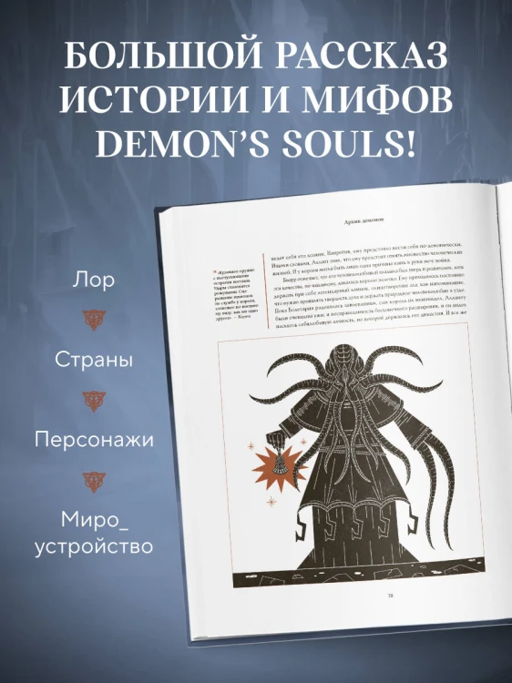 Мифология Demon's Souls. Архив демонов