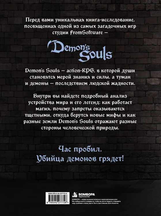 Мифология Demon's Souls. Архив демонов