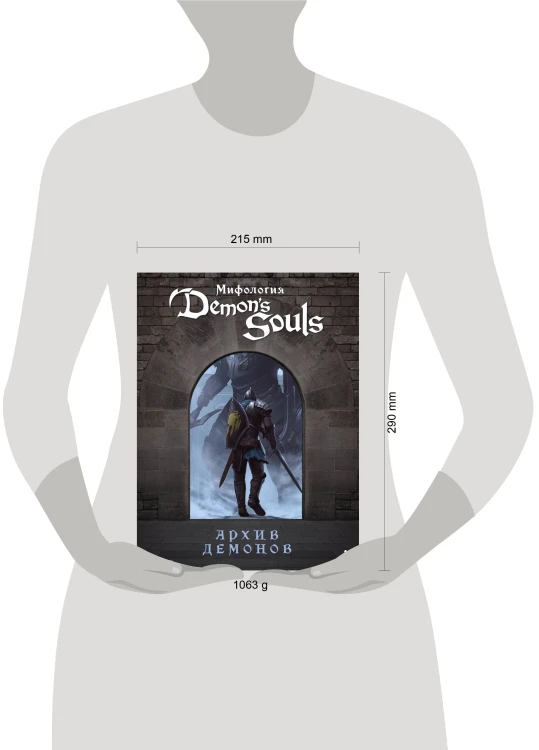 Мифология Demon's Souls. Архив демонов