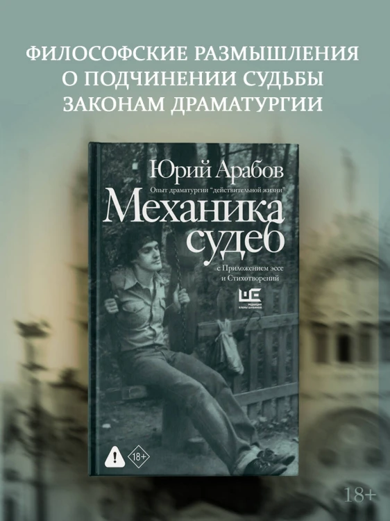 Механика судеб