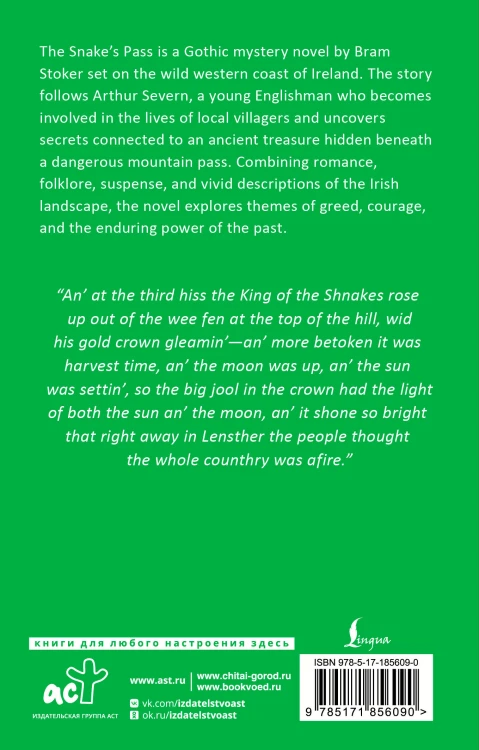 The Snake's Pass = Змеиный перевал