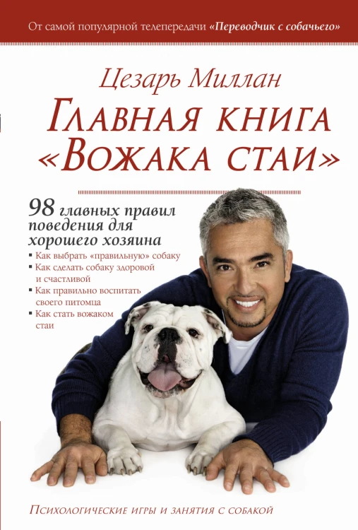 Главная книга "Вожака стаи"