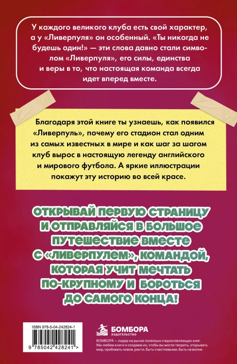 "Ливерпуль". Все о великом английском клубе