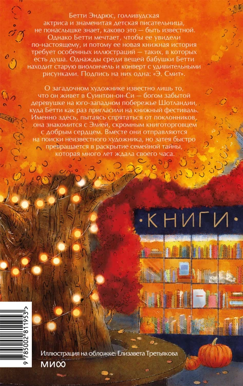 Книжная деревушка в Шотландии. Осень чудес