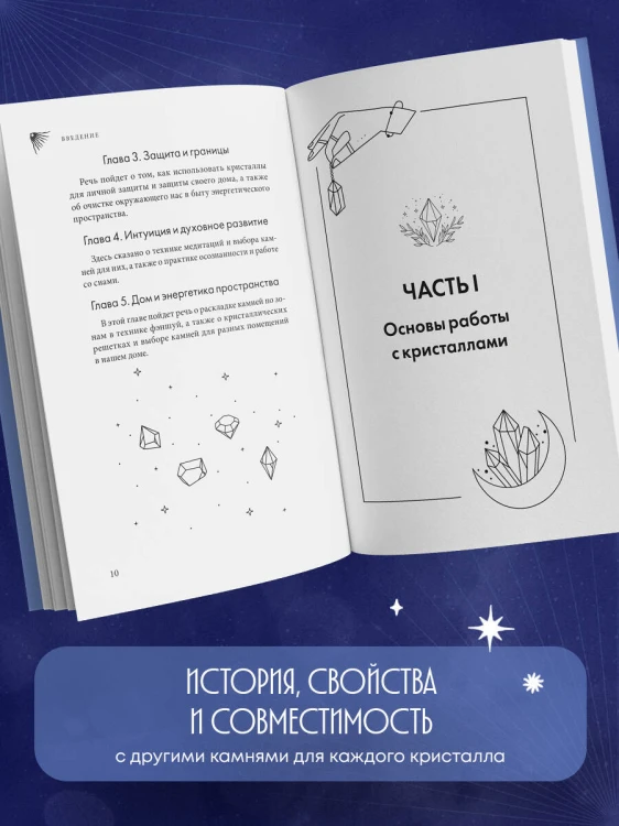 Кристаллы-обереги для здоровья, энергии и богатства. Полная энциклопедия с подробными описаниями и практиками