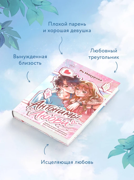 Антонимы любви