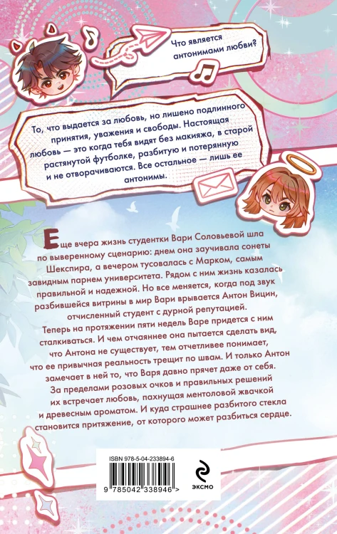 Антонимы любви