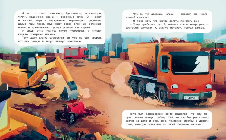 Маленький красный Трактор и его друзья