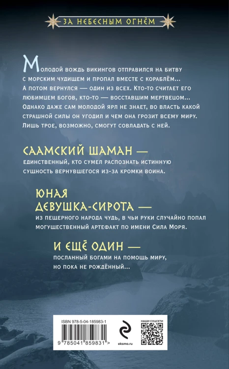 Комплект "За небесным огнем"