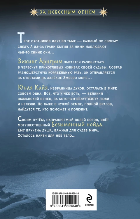 Комплект "За небесным огнем"