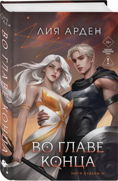 Цикл из 4-х книг "Нити судьбы"
