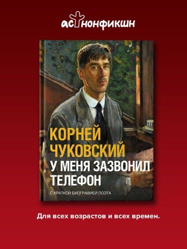 У меня зазвонил телефон
