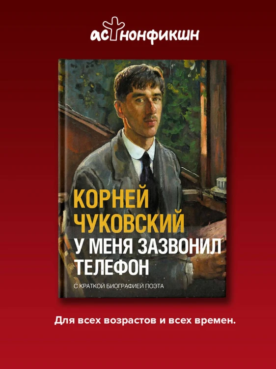 У меня зазвонил телефон