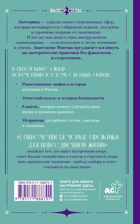 Современная магия. Практики для повседневной жизни