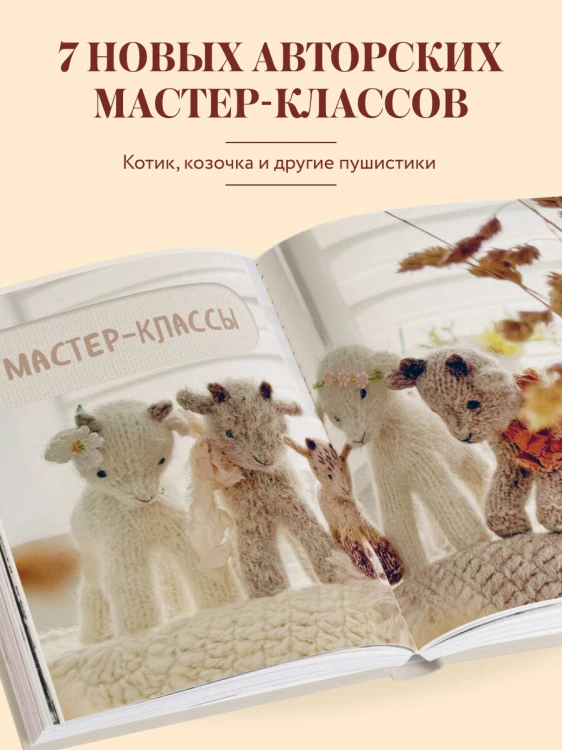 Малыши для души. Вязанные спицами игрушки Марии Никулиной