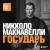 Государь