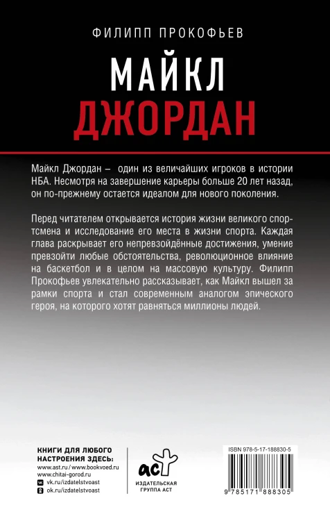 Майкл Джордан