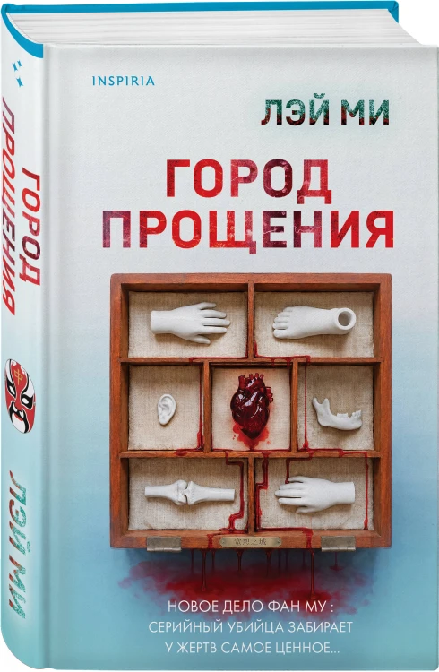 Город прощения