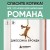 Спасите котика! Всё, что нужно для написания романа