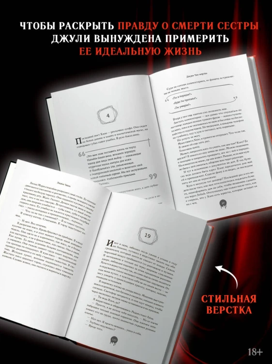 Джули Чан мертва