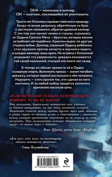 Сестра кровавой ночи