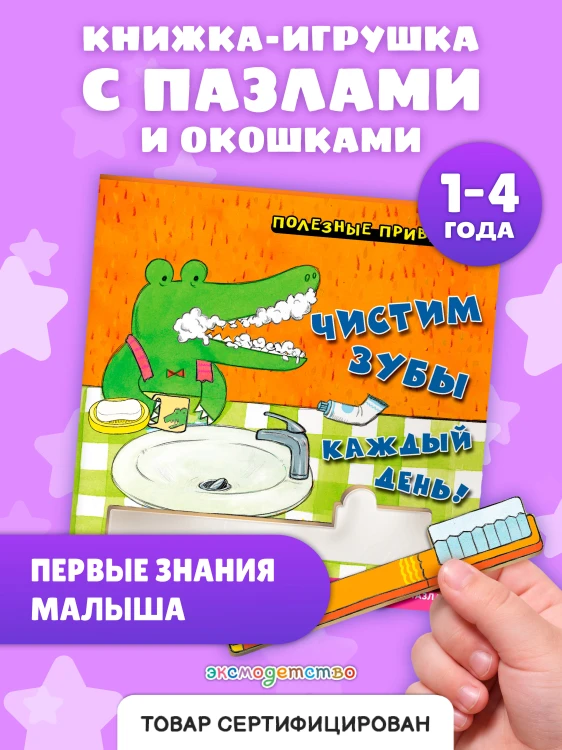 Полезные привычки. Чистим зубы каждый день!