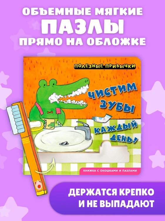 Полезные привычки. Чистим зубы каждый день!