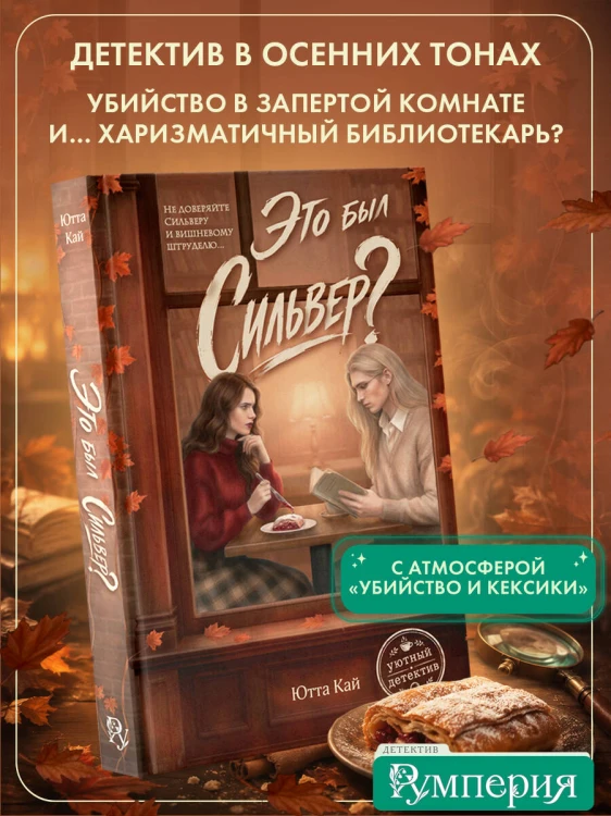 Это был Сильвер?