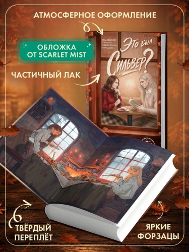 Это был Сильвер?