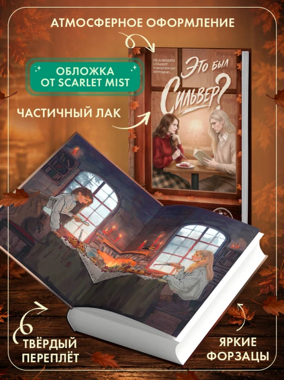 Это был Сильвер?