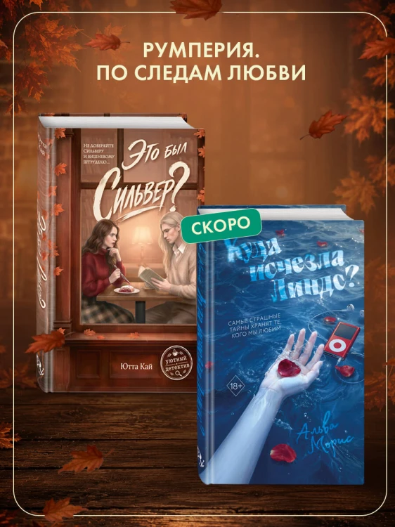 Это был Сильвер?