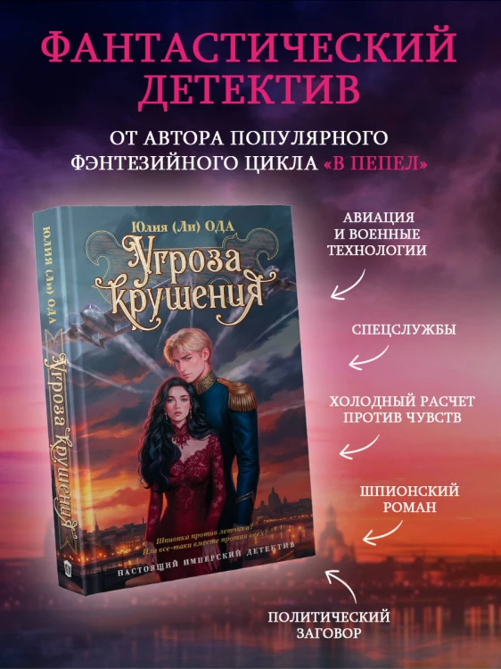 Угроза крушения