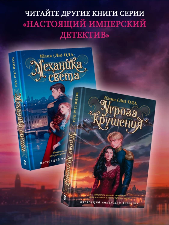 Угроза крушения
