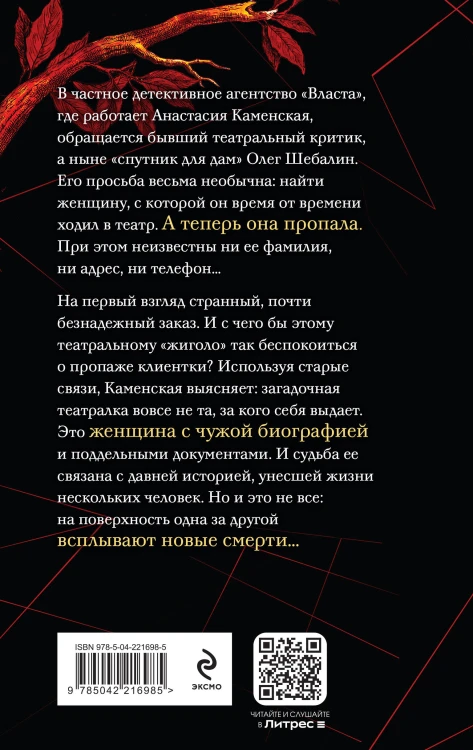 Люди за спиной. Том 1