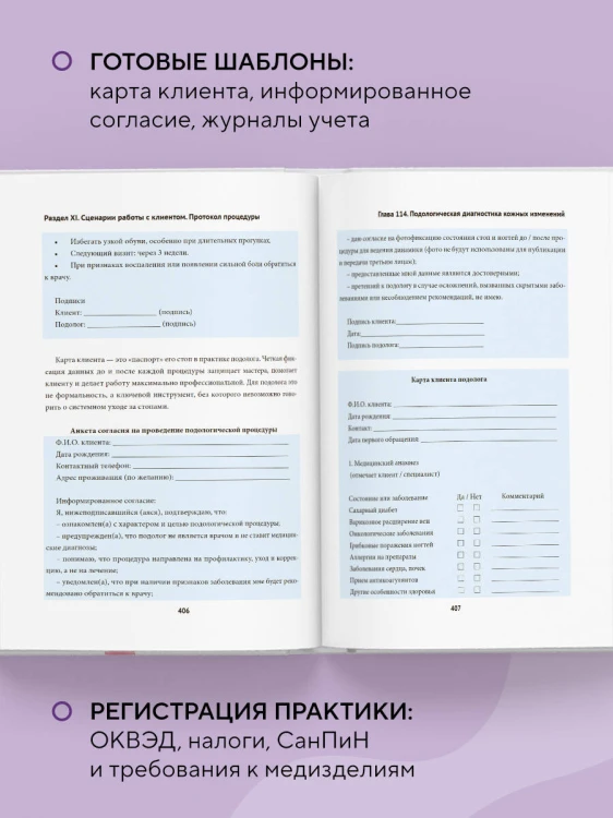 Основы подологии. Практическое пособие по медицинскому педикюру и работе с заболеваниями ногтей
