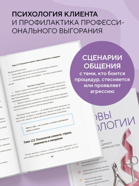 Основы подологии. Практическое пособие по медицинскому педикюру и работе с заболеваниями ногтей