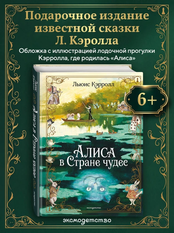 Алиса в Стране чудес (ил. А. Власовой)