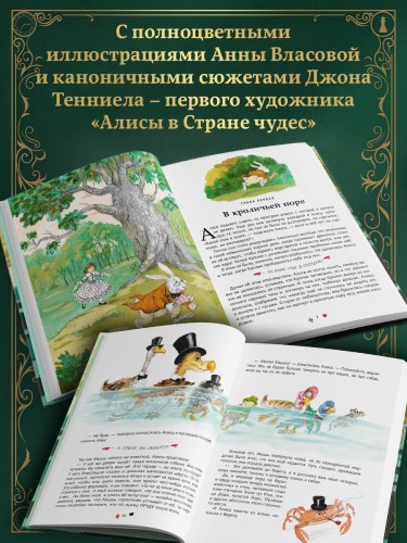 Алиса в Стране чудес (ил. А. Власовой)