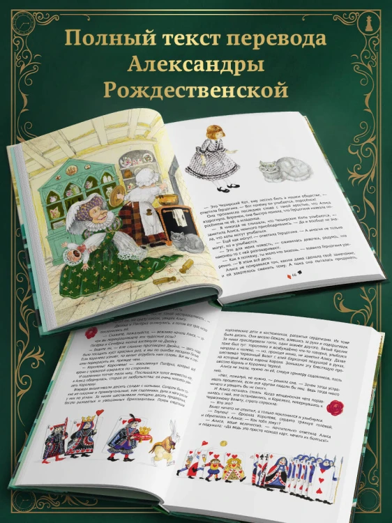 Алиса в Стране чудес (ил. А. Власовой)