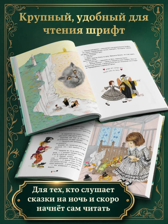 Алиса в Стране чудес (ил. А. Власовой)