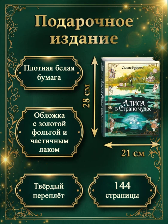 Алиса в Стране чудес (ил. А. Власовой)