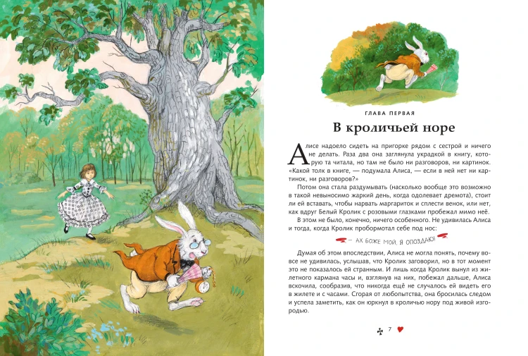 Алиса в Стране чудес (ил. А. Власовой)