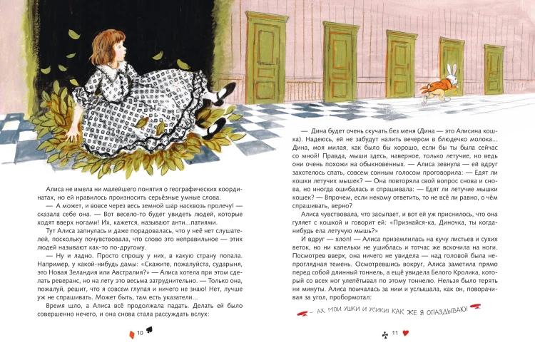 Алиса в Стране чудес (ил. А. Власовой)