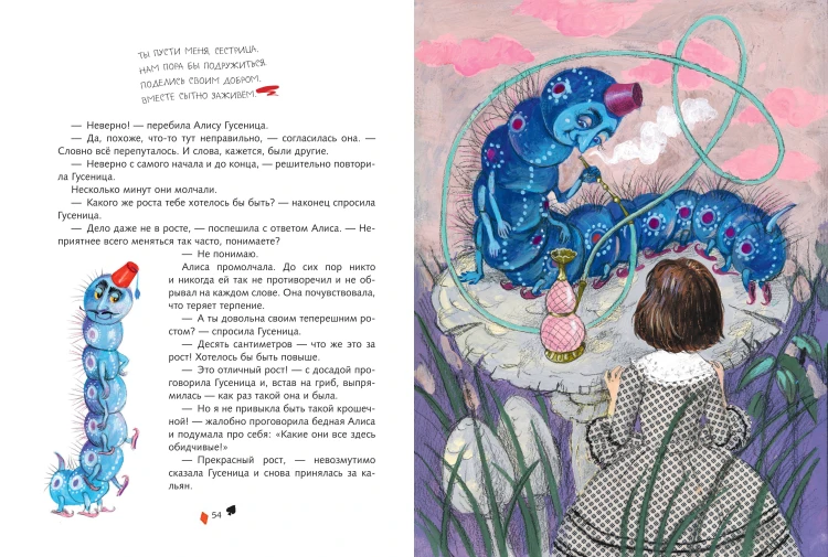 Алиса в Стране чудес (ил. А. Власовой)