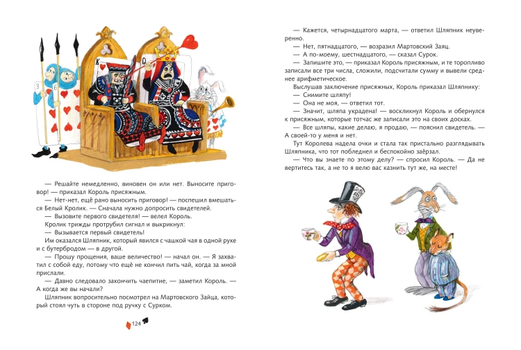 Алиса в Стране чудес (ил. А. Власовой)